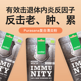 比利时 purasana 净yan内服灵芝姜黄素粉