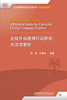 【5册装】全国高等学校外语教师丛书 · 科研方法系列 商品缩略图5