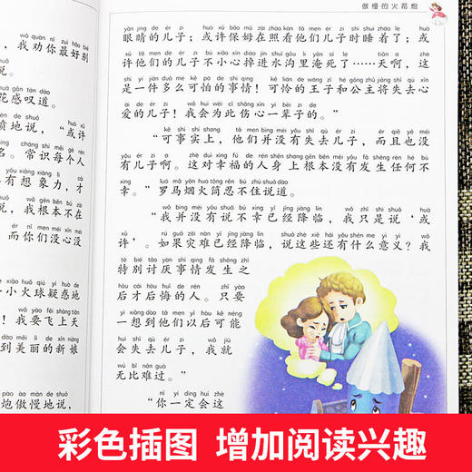 王尔德童话注音版彩图6-72岁儿童读物故事书世界经典文学名著宝库小学生一二三年级课外阅读 商品图3