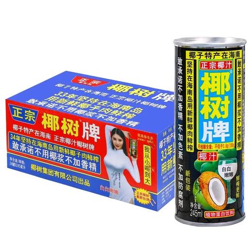 椰树牌椰汁245ml*30罐 商品图1