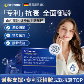 德国进口奥适宝orthomol亚精胺线粒体补充剂焕龄CP饮细胞营养素 30包/盒