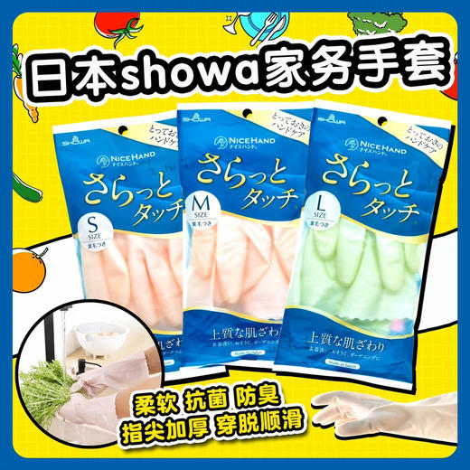 日本SHOWA鲨鱼油加厚植绒手套洗碗家务清洁橡胶乳胶SML 商品图0