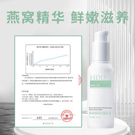 HDD燕窝弹润抗皱乳液