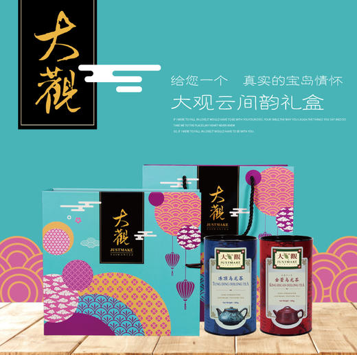 【新鲜市集】大观云间韵礼盒（冻顶乌龙茶180g + 金萱乌龙茶180g） 商品图0