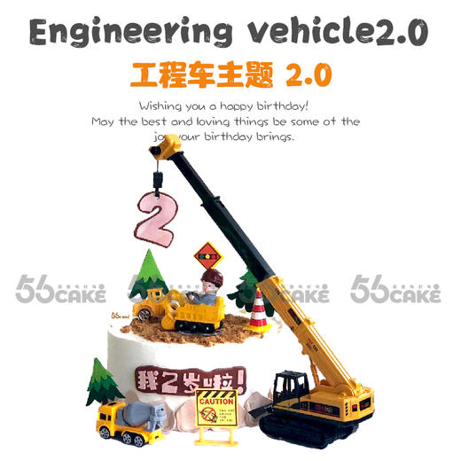工程车主题 2.0 商品图0