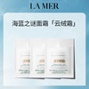 LA MER 海蓝之谜 精华面霜1.5ml*20片 商品缩略图1
