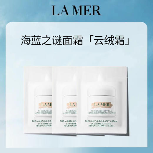 LA MER 海蓝之谜 精华面霜1.5ml*20片 商品图1