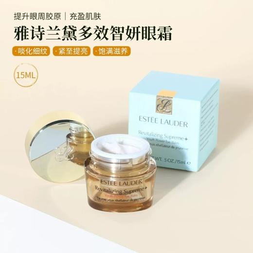 雅诗兰黛EL 智妍紧塑精华眼霜15ml（二代智妍眼霜） 商品图0