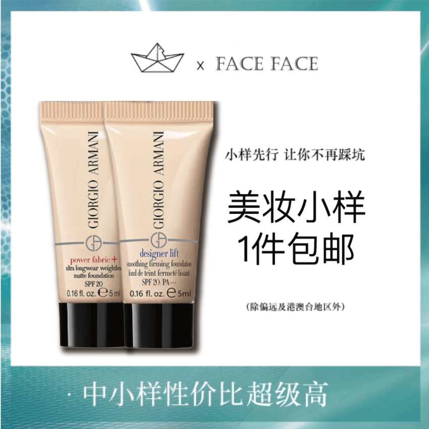 【专柜小样】意大利 Armani阿玛尼 蓝标大师/红标权利 粉底液 5ml