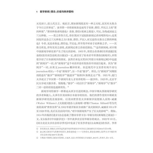 数字新闻：理念、价值与秩序重构/“十四五”时期国家重点出版物出版专项规划项目/数字社会科学丛书/孙梦如 赵瑜 吴飞等著/浙江大学出版社 商品图4