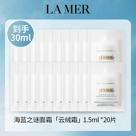 LA MER 海蓝之谜 精华面霜1.5ml*20片
