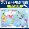少儿百科地图（四张） 中国政区   世界地图   世界人文地理   世界人文景观 商品缩略图3