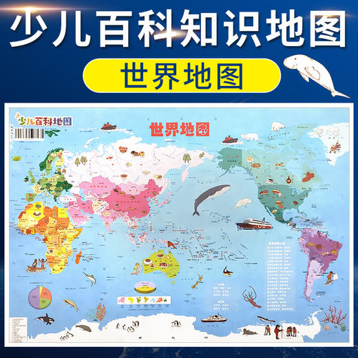 少儿百科地图（四张） 中国政区   世界地图   世界人文地理   世界人文景观 商品图3