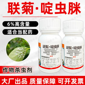 正品联苯菊酯啶虫脒白粉虱黄条跳甲番茄菜豆专用药内吸强力杀虫剂