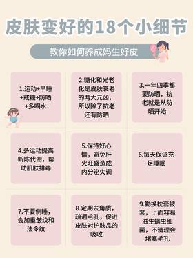 养成妈生好皮的9个细节