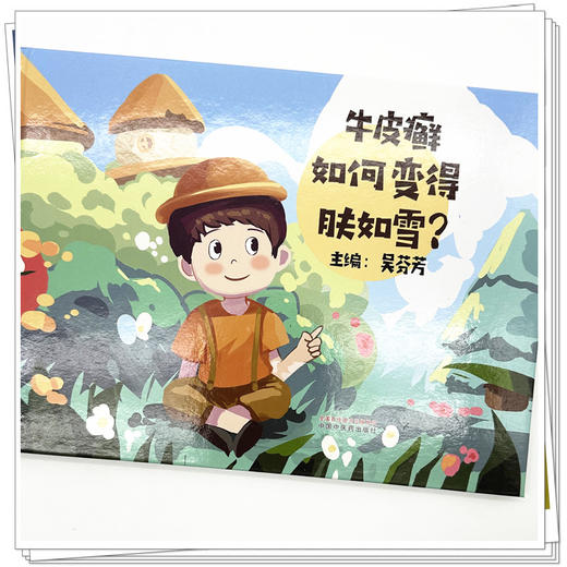 牛皮癣如何变得肤如雪？ 吴芬芳 著 中国中医药出版社 书籍 商品图3