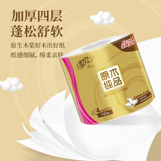 清风 原木金装有芯卷纸4层140g*10卷(新老随机) QF8035 商品图3