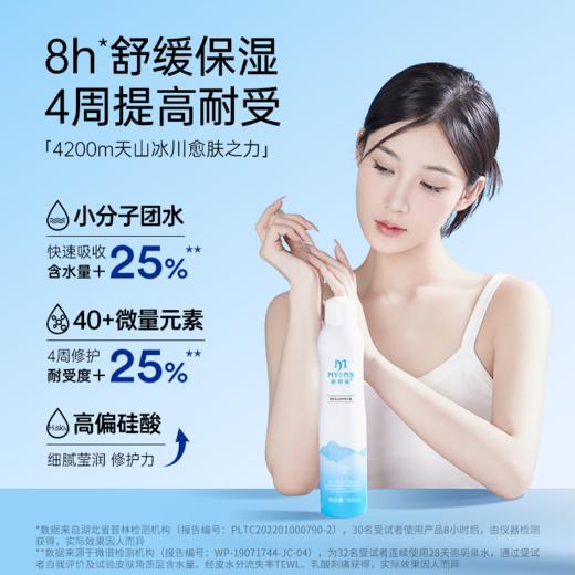 弥玥泉 冰川温泉保湿喷雾 商品图1