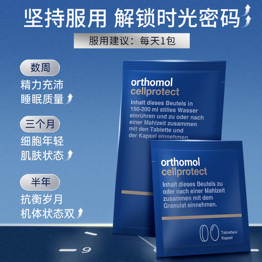 德国进口奥适宝orthomol亚精胺逆龄细胞素线粒体补充剂焕龄CP饮细胞营养素 30包/盒【保税仓放货】 商品图4