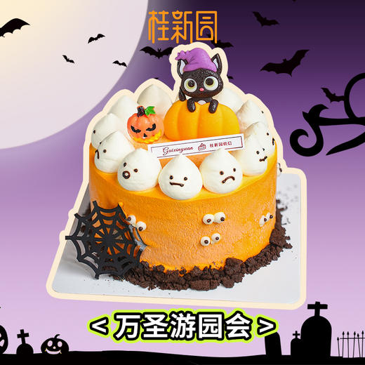 【万圣游园会】旗舰店万圣节主题4英寸西点 商品图0