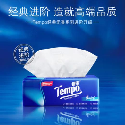 【积分兑换】得宝（Tempo）一博同款 抽纸 无香4层90抽*18包 湿水不易破 商品图2