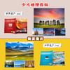 少儿地理百科 世界遗产 （中国篇+世界篇）全两册 商品缩略图4