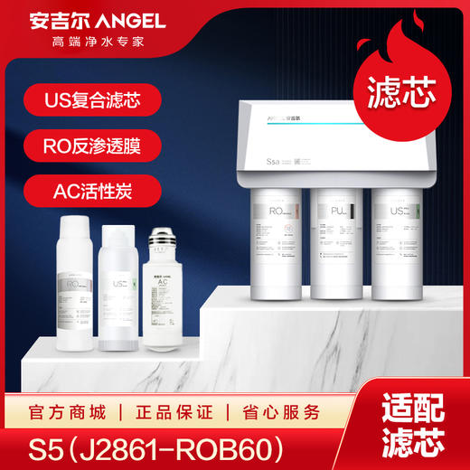 S5(J2861-ROB60) 、S5a(J2871-ROB60)滤芯 商品图0