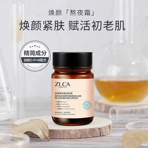 【星品福利】视黄醇赋能焕颜霜抗初老 商品图3