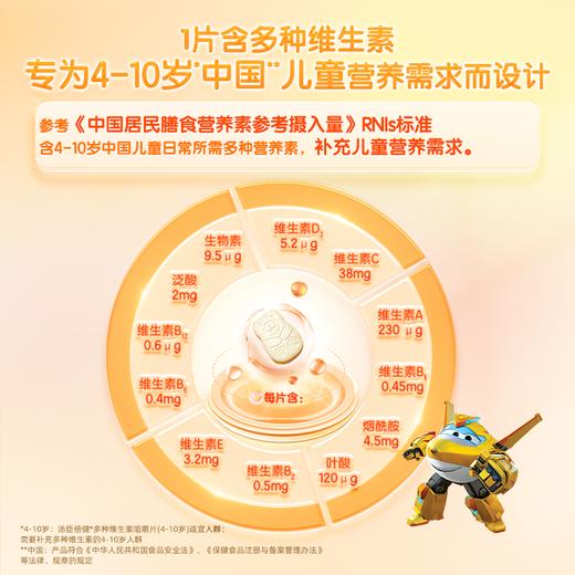 汤臣倍健 4-10岁儿童专用多种维生素咀嚼片 60片 商品图1