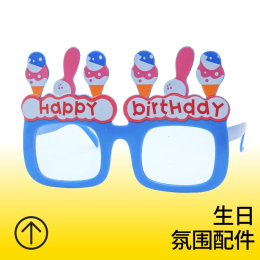 蓝色happy生日眼镜 商品图0