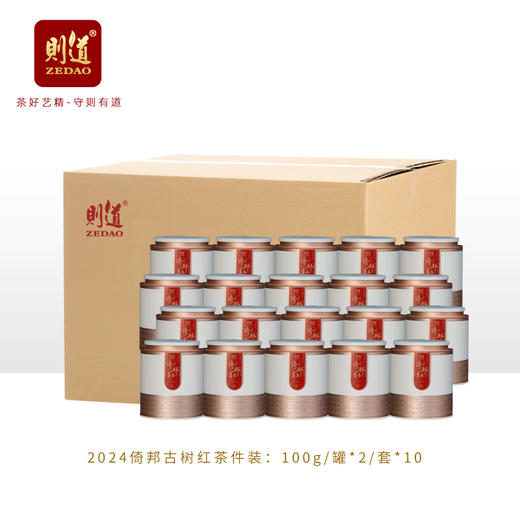 【红茶】 则道新品 2024 倚邦古树红茶 古法晒红 精品罐装 商品图1