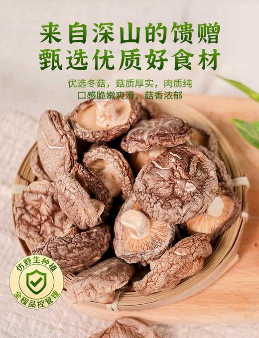 [有机]悦意香菇90g纯素食干菇菌菇蘑菇特产干香菇剪脚冬菇特产 商品图2
