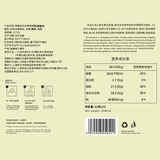 颜外 燕窝有机本草银耳羹 椰香味 252g*6 商品图2