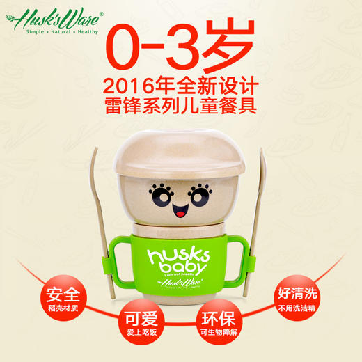 壳氏唯儿童环保稻壳餐具五件套小雷锋系列卡通宝宝碗辅食 商品图2