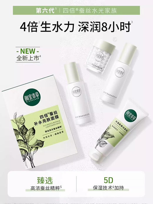 相宜本草四倍蚕丝套装 商品图1