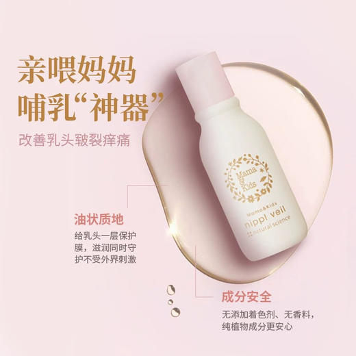 Mamakids乳头保护滋润霜预防乳头乳晕干燥皲裂护理油 商品图3
