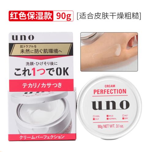 【跨境】资生堂UNO吾诺男士五合一面霜 金色/红色 90g 商品图1