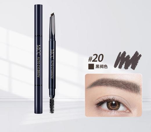 MCC幻羽恒彩眉笔20号黑褐色 商品图0