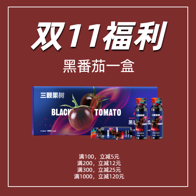 黑番茄原浆400ml*1盒C