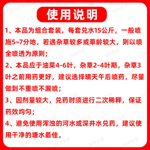 华垦油菜田苗后除草方案油菜苗后专用除草剂草除灵内吸老牌子正品 商品图5