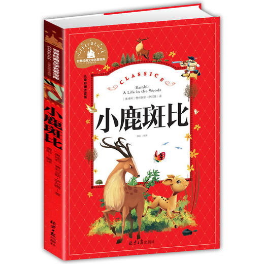小鹿斑比注音版彩图6-59岁儿童读物故事书世界经典文学名著宝库小学生一二三年级课外阅读书籍 商品图4