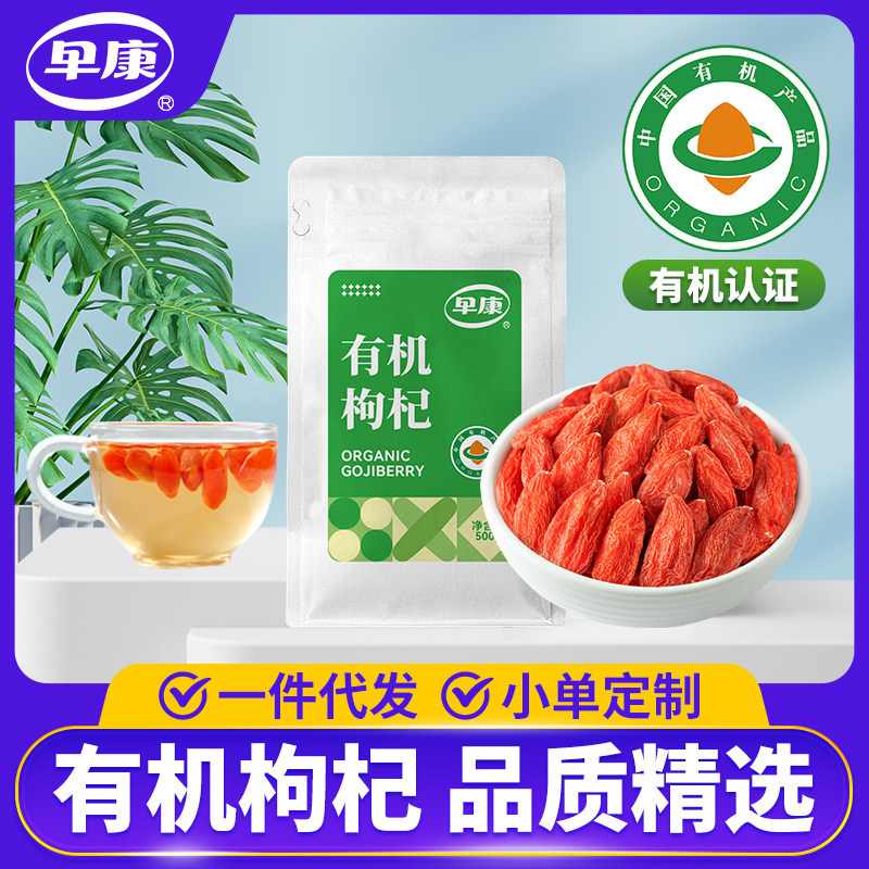 【有机】早康有机枸杞500g