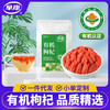 【有机】早康有机枸杞500g 商品缩略图0