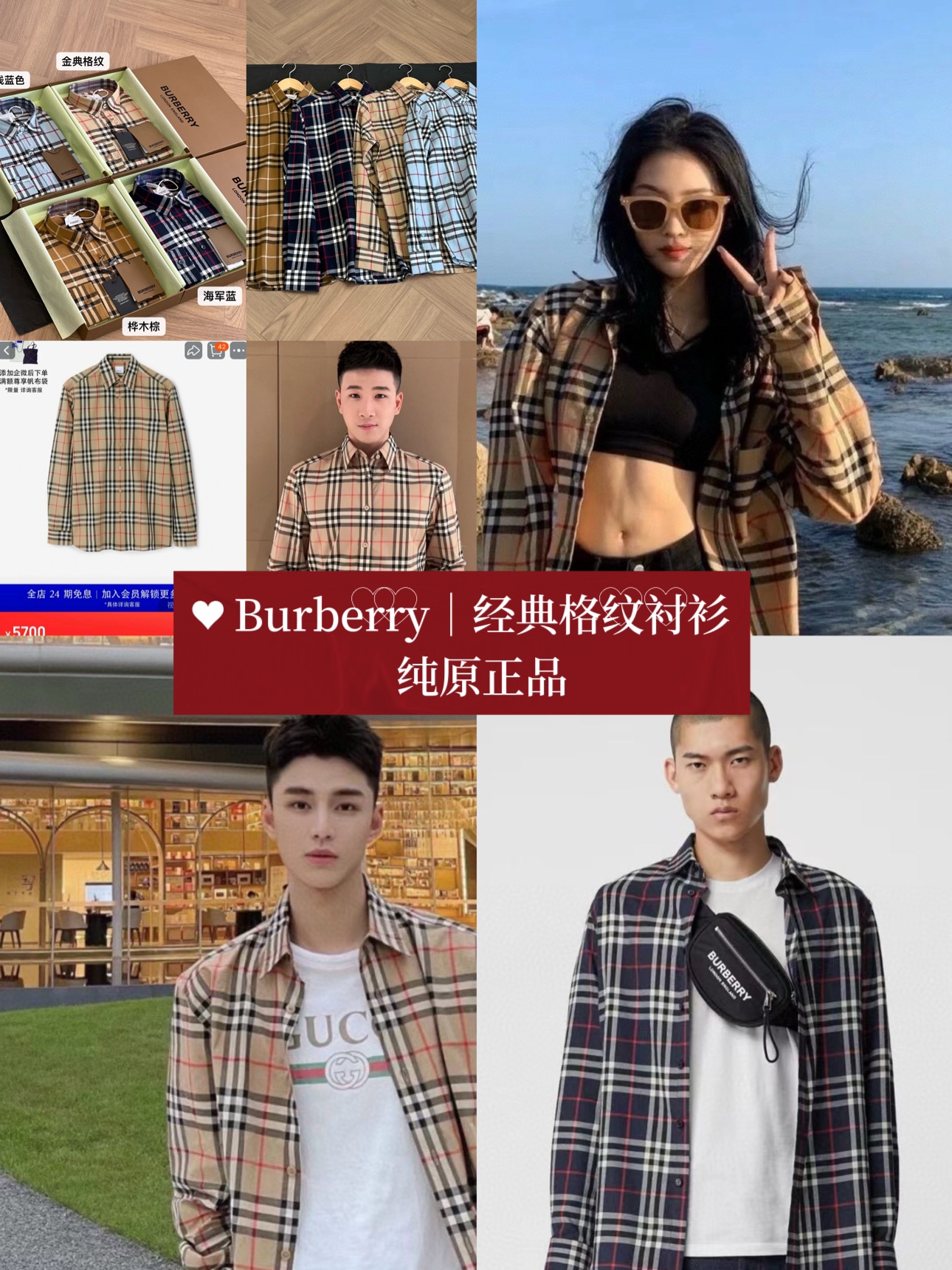 Burberry经典格纹衬衫