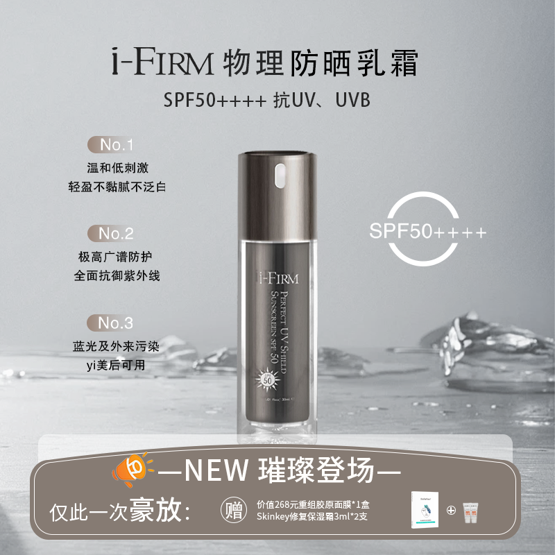 美国i-Firm USA纯物理防晒霜SPF50 PA++++