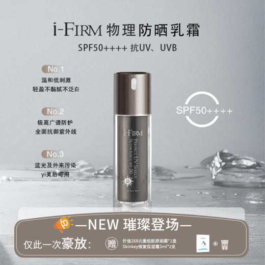 美国i-Firm USA纯物理防晒霜SPF50 PA++++ 商品图0