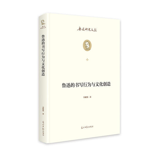 鲁迅的书写行为与文化创造（光明日报出版社） 商品图0