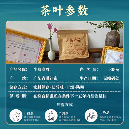 L雄鸥半岛寿眉300克 商品图4