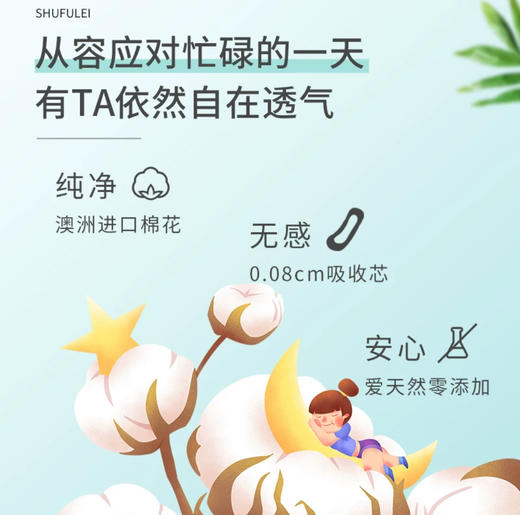科士威SC舒馥蕾薰衣草超薄护垫-30片（（16cm±5%)） 商品图1