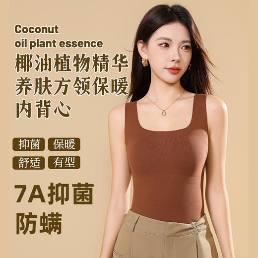 【椰油保暖背心天花板】买一送一 花姿彤椰油云感衣 7A抑菌自带胸垫 双面磨毛无痕保暖 抬手不跑杯 方领V领可选 商品图0
